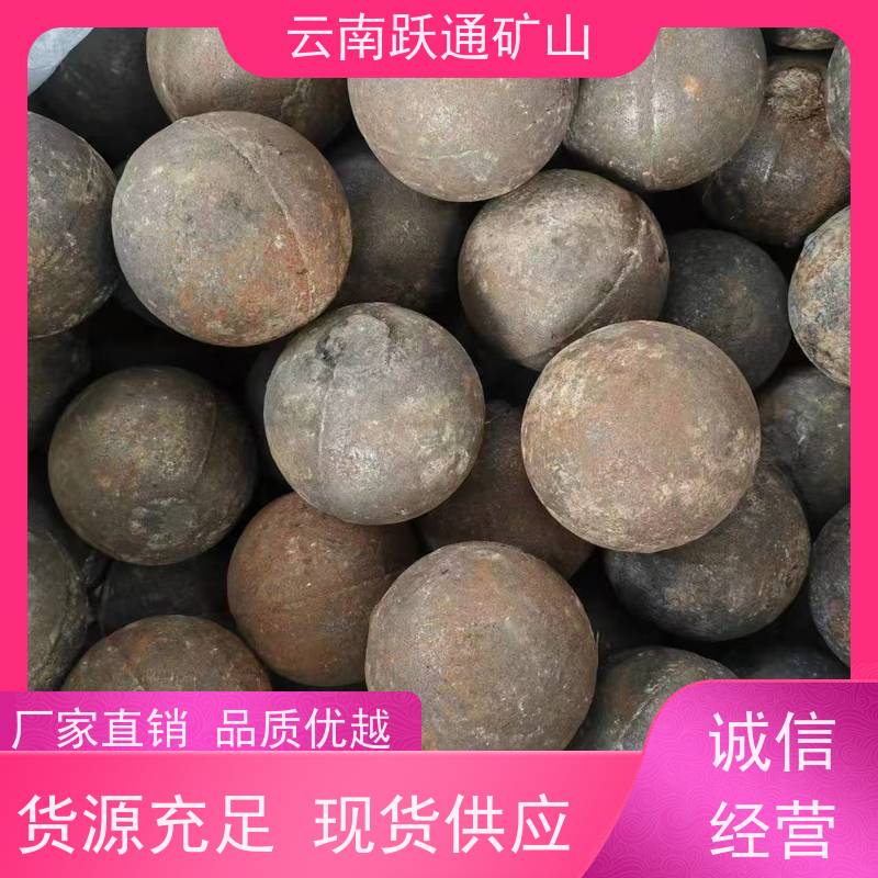 跃通矿山设备 云 南矿用钢球 高韧性破碎率较低 发货迅速型号全