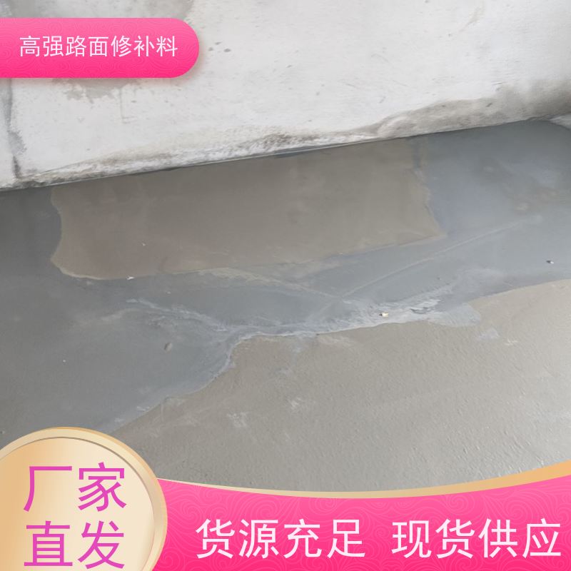 混凝土路面修补料 粘接力强 支持定制 工厂供应 特固新型建材