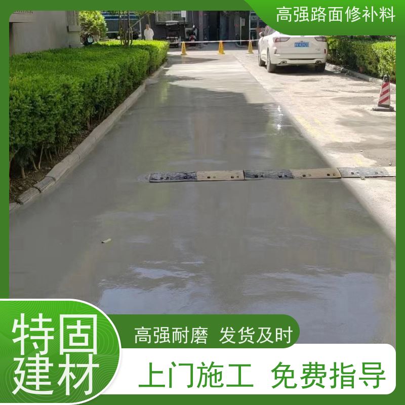 路面快速修补料 低温不脆裂 工厂供应 特固新型建材
