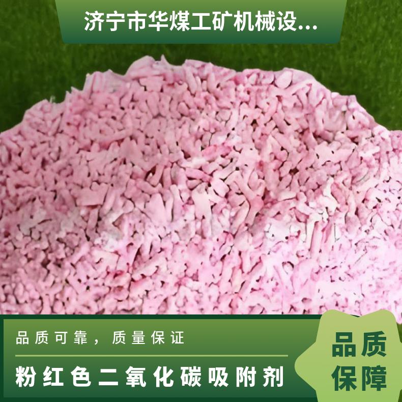 粉红色二氧化碳吸附剂 矿用吸收剂 包装规格为25Kg
