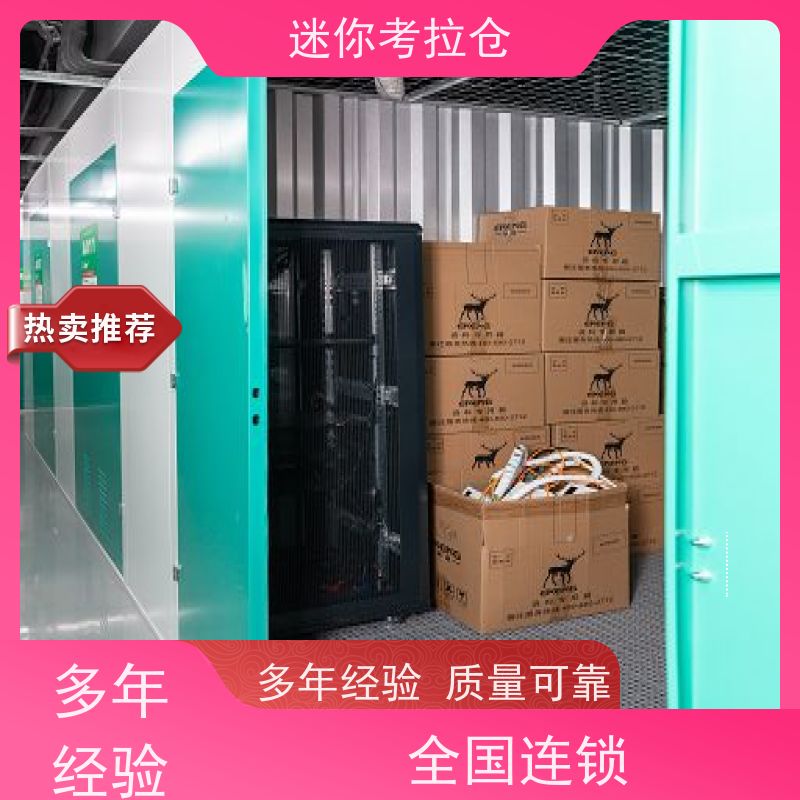 迷你考拉仓北京丰台物品临时存储仓库电话咨询