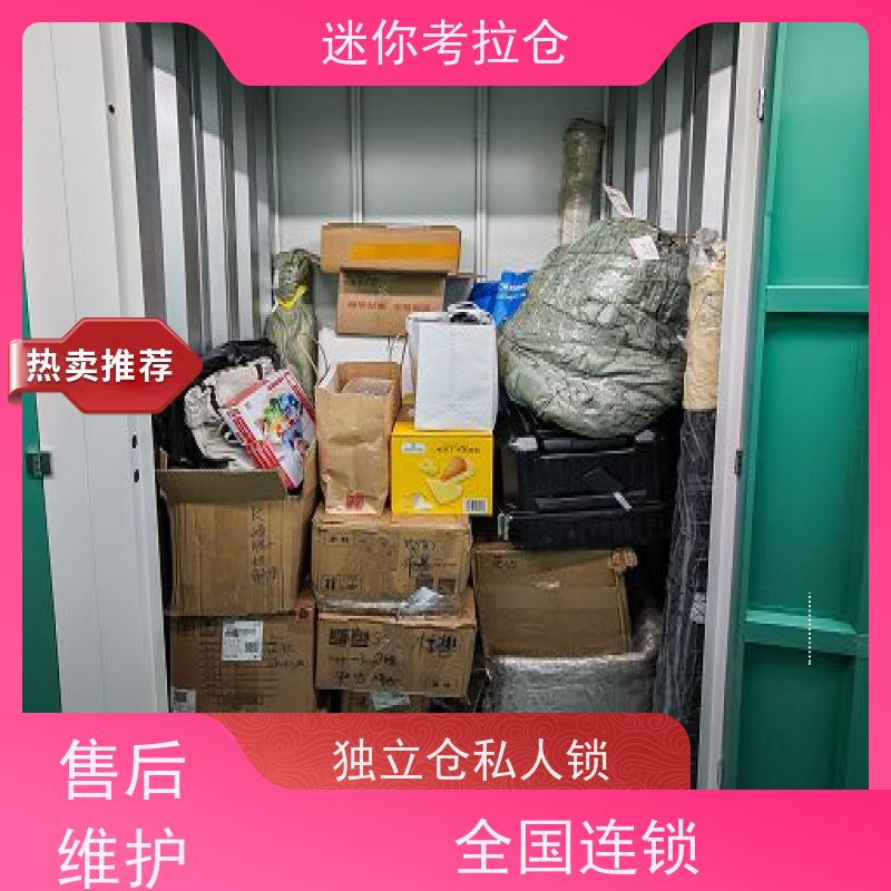 迷你考拉仓北京石景山私人小型仓库收费标准
