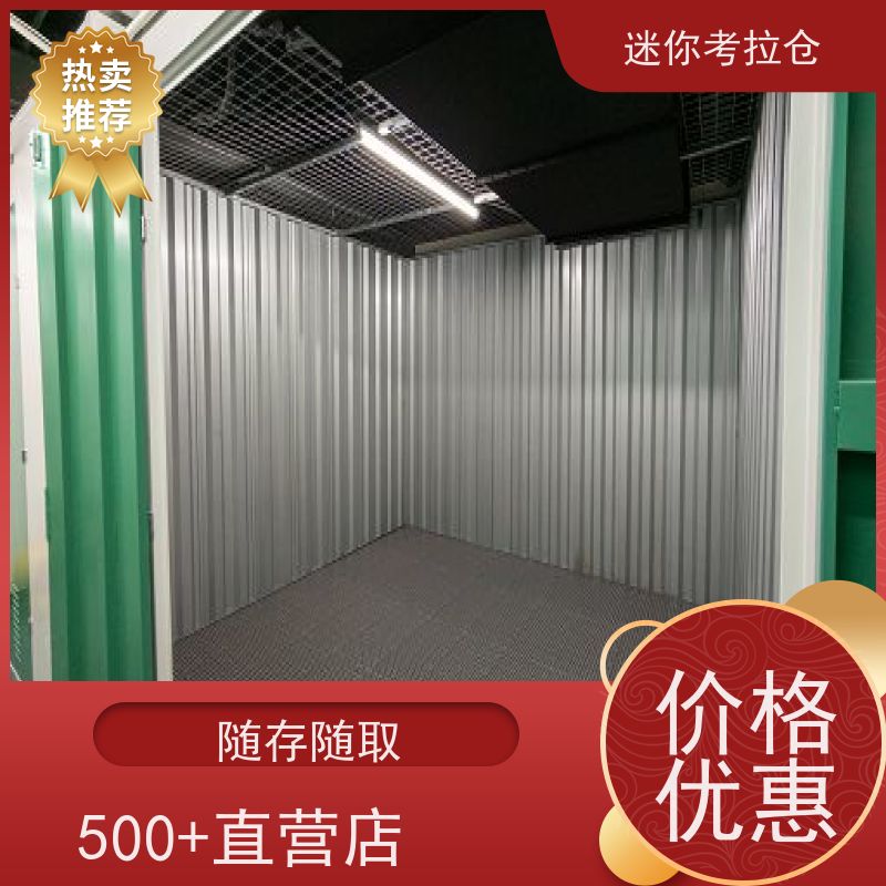 迷你考拉仓北京海淀搬家物品寄存仓库收费标准