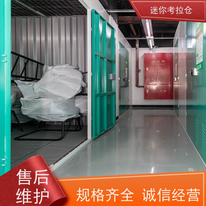 迷你考拉仓北京石景山物品临时存储仓库租金
