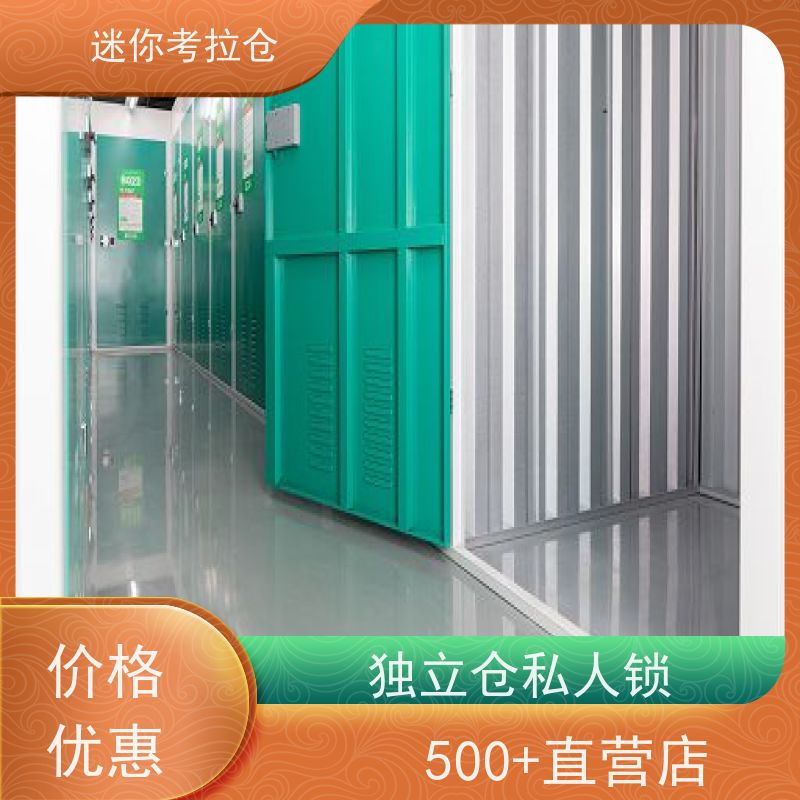 迷你考拉仓北京石景山沙发存放仓库出租信息