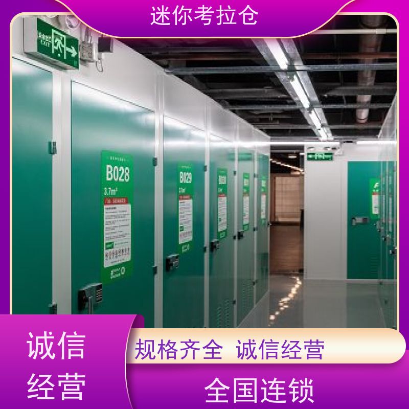 迷你考拉仓上海长宁物品临时存储仓库租赁费用