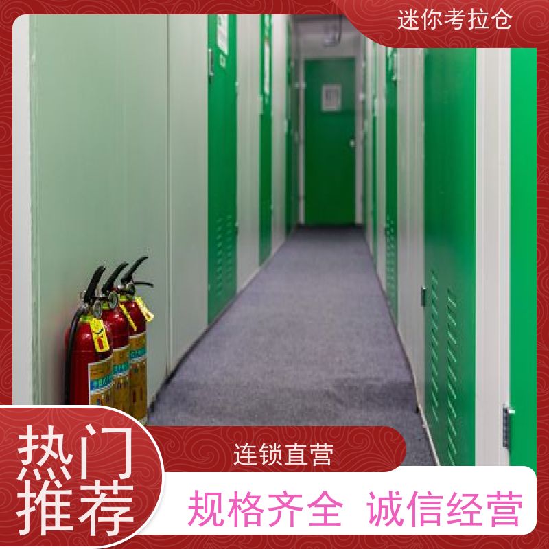 迷你考拉仓北京通州物品临时存储仓库出租信息