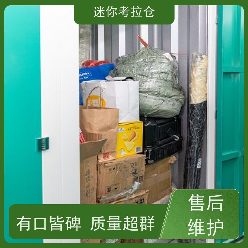 迷你考拉仓北京石景山物品临时存储仓库出租信息