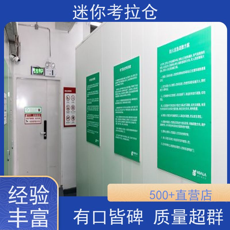 迷你考拉仓北京石景山物品长期寄存仓库租赁