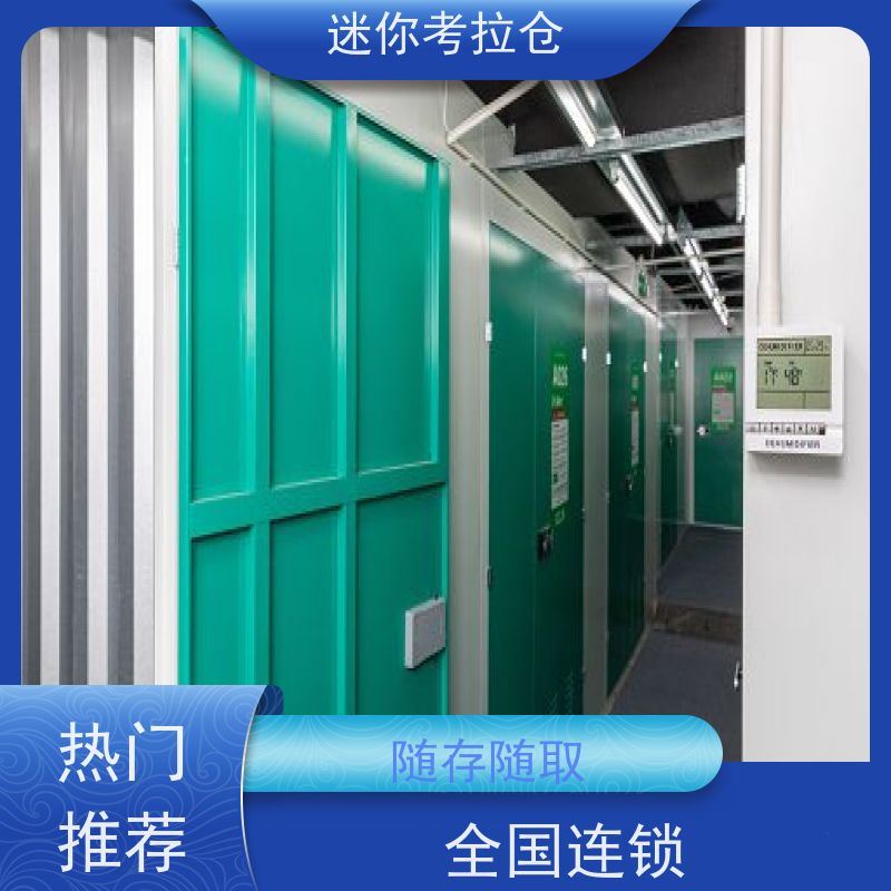 迷你考拉仓上海虹口搬家存放家具仓库出租租赁