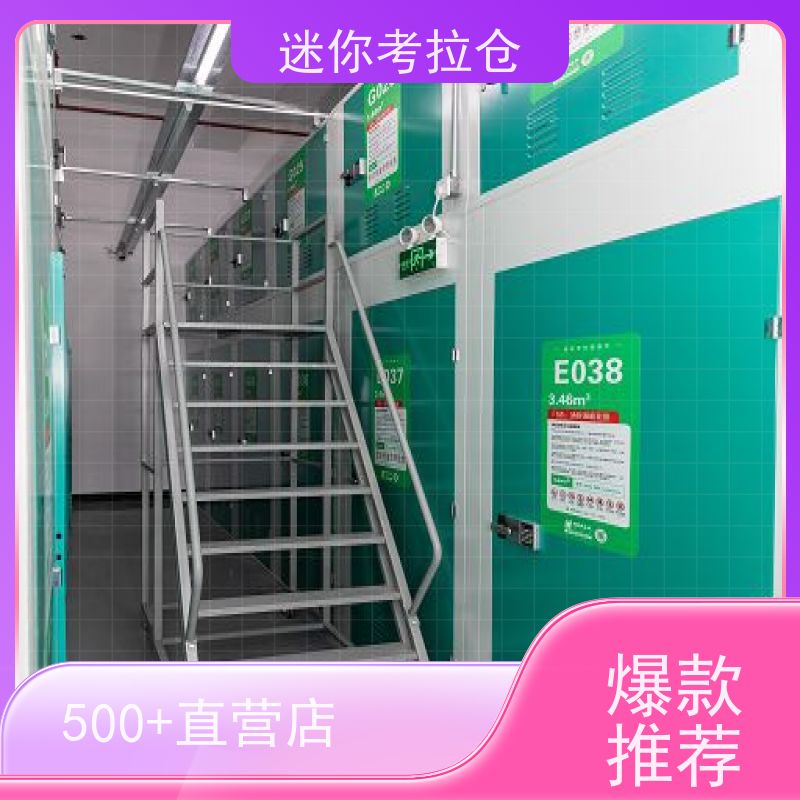 迷你考拉仓北京海淀搬家行李寄存仓库出租服务