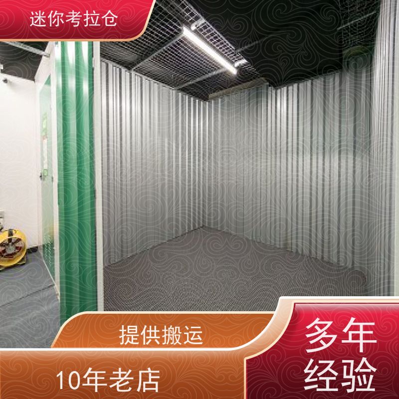 迷你考拉仓北京丰台搬家物品寄存仓库收费表