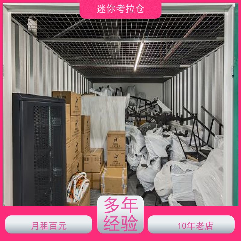 迷你考拉仓上海浦东物品长期寄存仓库租赁费用
