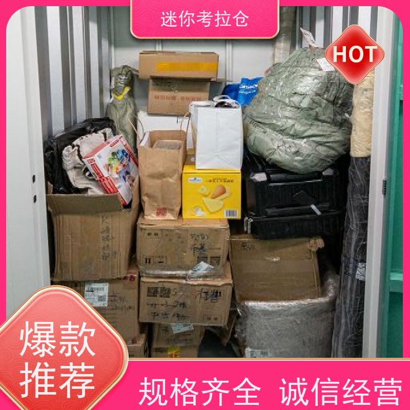 迷你考拉仓上海黄浦物品临时存储仓库收费标准