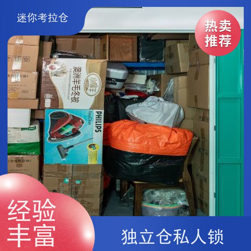 迷你考拉仓北京石景山搬家存放家具仓库租赁