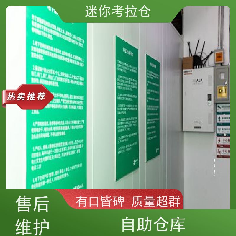 迷你考拉仓北京丰台闲置物品储存仓库出租租赁