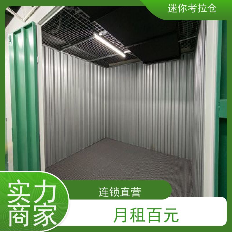 迷你考拉仓上海普陀闲置物品储存仓库出租租赁