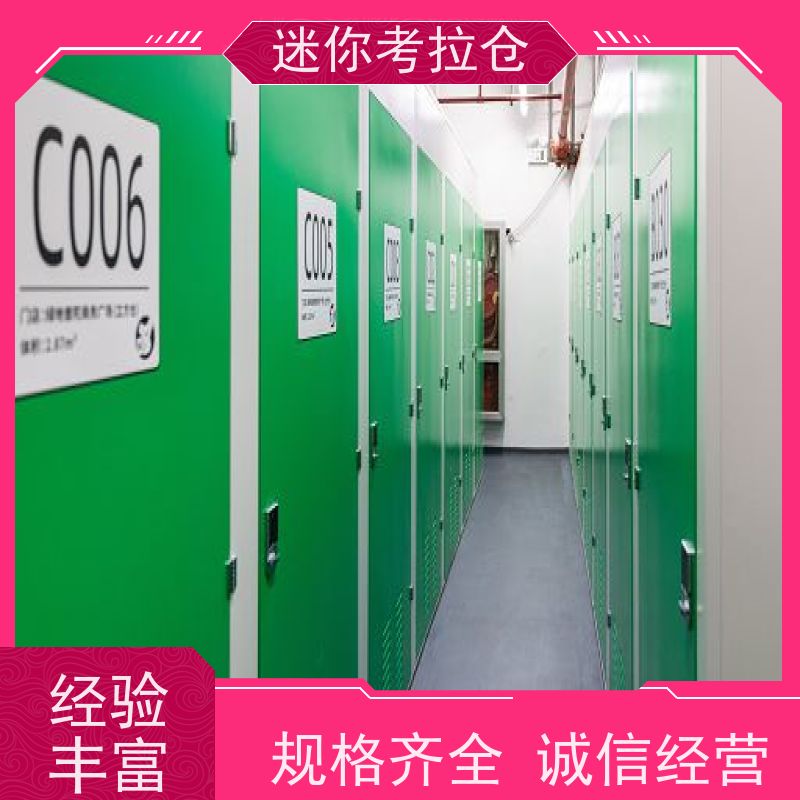 迷你考拉仓北京石景山搬家存放家具仓库出租信息