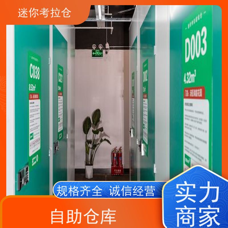 迷你考拉仓上海闵行闲置物品储存仓库收费表