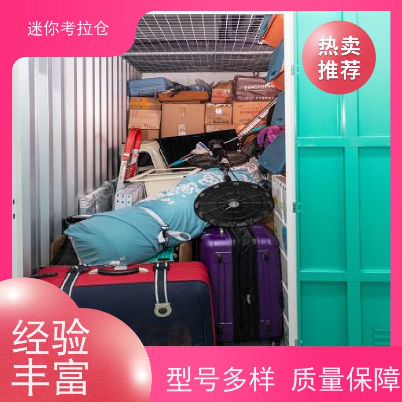 迷你考拉仓北京昌平搬家行李寄存仓库出租服务
