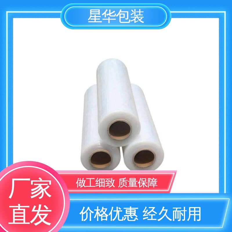 星华包装 缠绕膜 材质优选 坚实耐用 规格齐全 库存充足