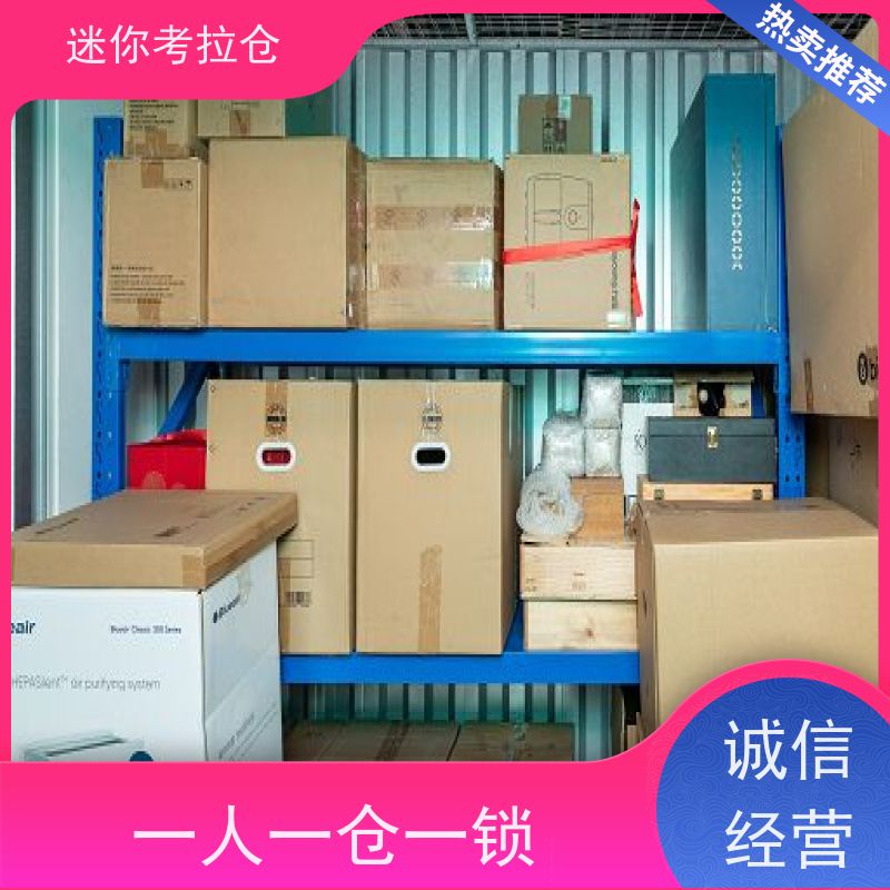 迷你考拉仓上海杨浦搬家物品寄存仓库收费标准
