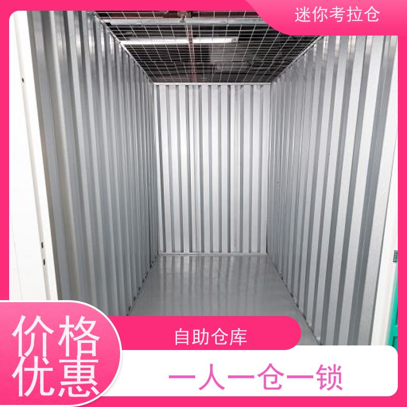 迷你考拉仓北京昌平搬家行李寄存仓库收费表