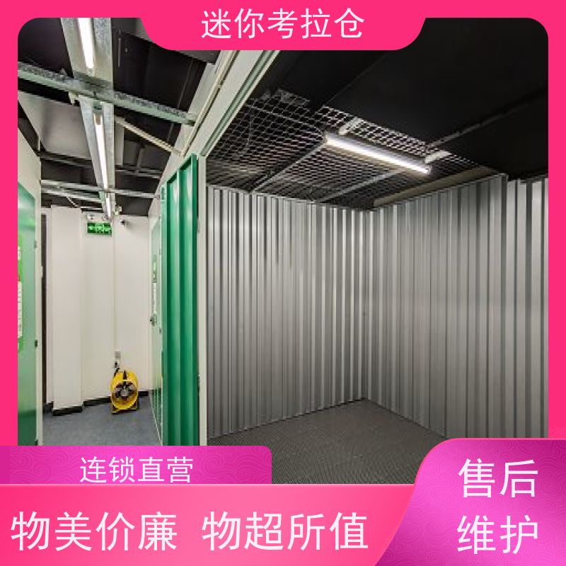 迷你考拉仓北京石景山沙发存放仓库电话咨询