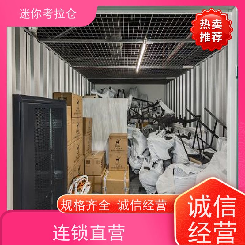 迷你考拉仓上海长宁物品长期寄存仓库收费表