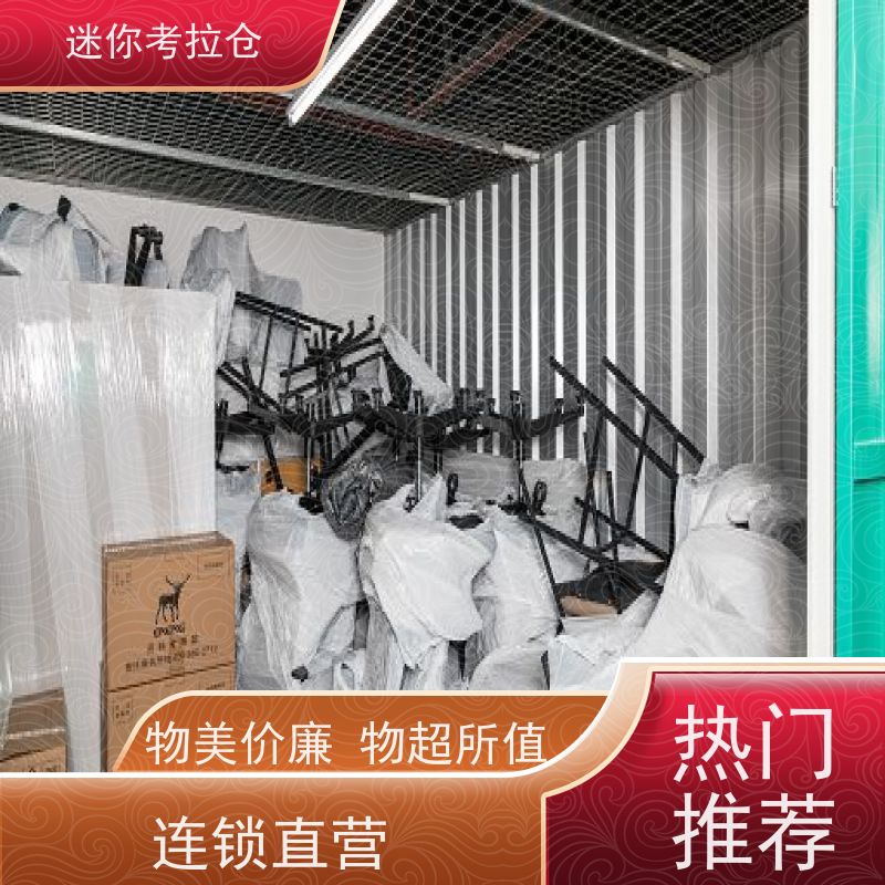 迷你考拉仓北京昌平物品临时存储仓库出租租赁