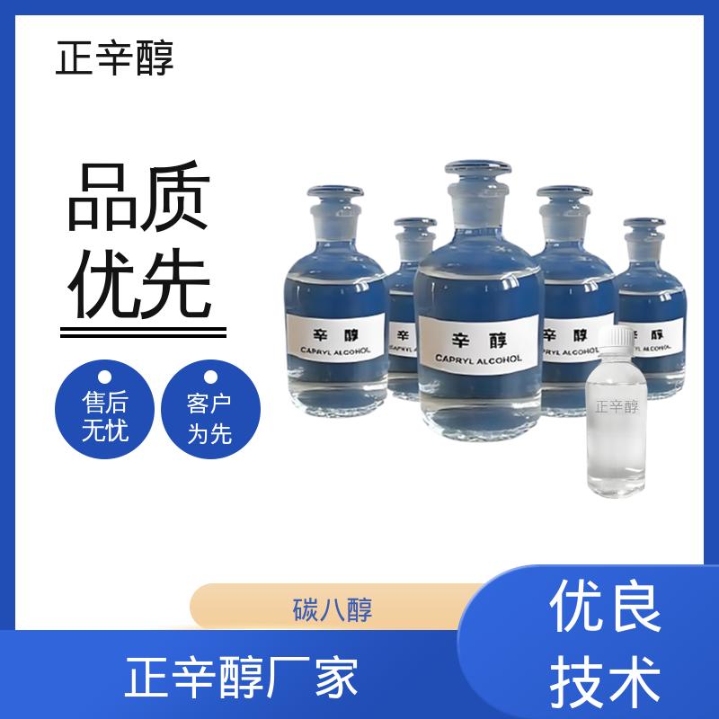 丹沛化工 C8醇 蒸气压 0.14 mmHg 厂家供应 现货充足