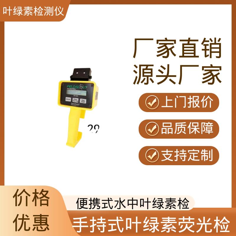 欧熙 海水叶绿素测定仪 存储温度 -20~55℃ 源头厂家 品类齐全