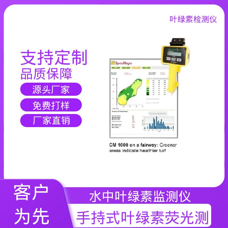 欧熙 叶绿素含量测试仪 存储温度 -20~55℃ 源头厂家 品类齐全