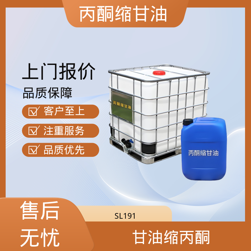 丹沛化工 C?H??O? 亚异丙基甘油 pH值 4.0-7.5 厂家供应 现货充足