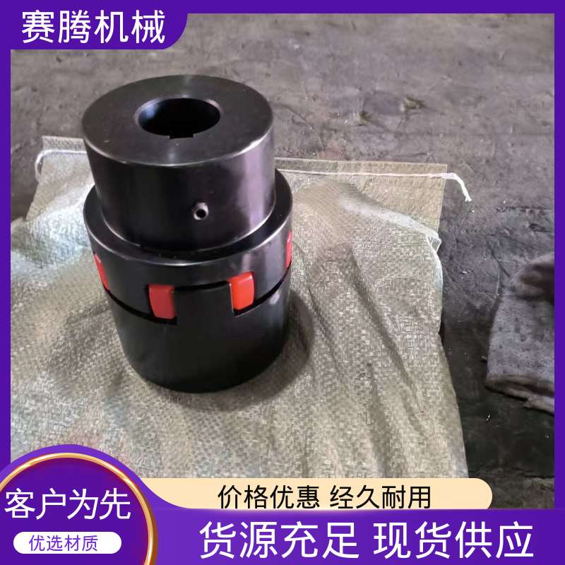 赛腾供应 木工机械驱动专用 重量轻惯性小 星型弹性联轴器