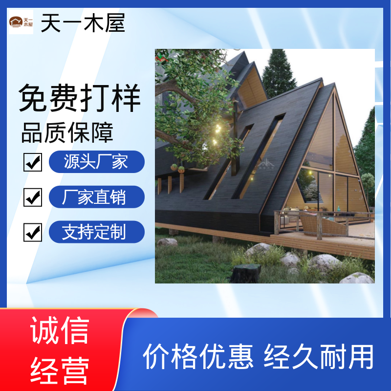 天一木屋 山边建造 防腐木别墅 冬暖夏凉 多边形木房屋2025款