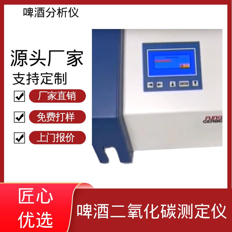 德国Gerber盖博 啤酒测定仪 30x24x33cm 重量 5kg 源头厂家 品类齐全