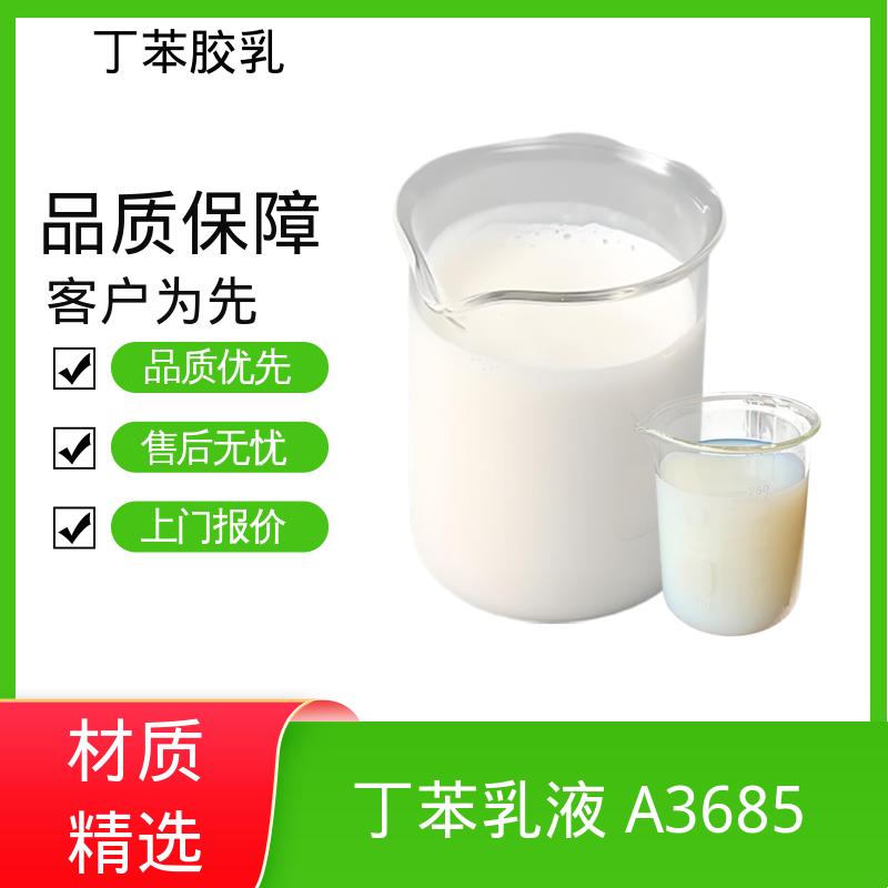 丹沛化工 羧基丁苯乳液 F3800 机械稳定性 ≤1.0 源头厂家