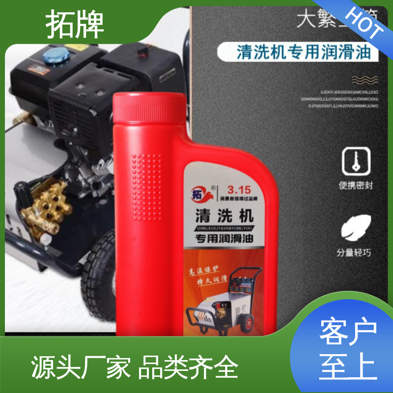 清洗机润滑油 防腐防锈 安全环保 有效防止沉淀物产生 拓牌