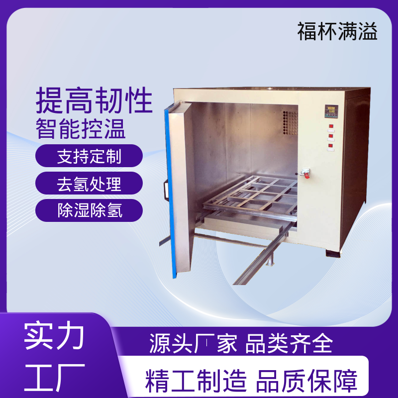 航天零部件去氢炉 除氢烤箱 持久耐用 福杯满溢
