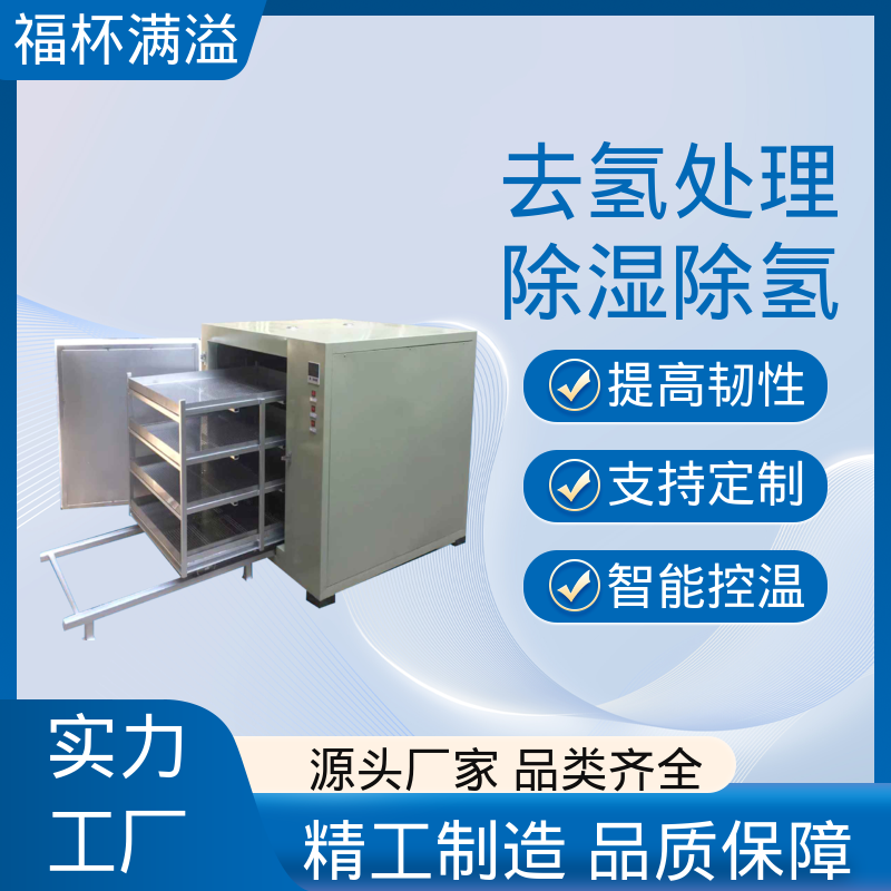 智能操作面板 网盘可抽取 除氢炉 烘干设备 福杯满溢