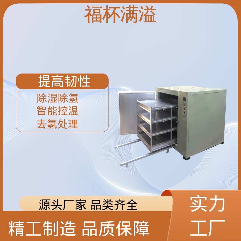 热效率提升明显 电镀除氢炉 持久耐用 福杯满溢