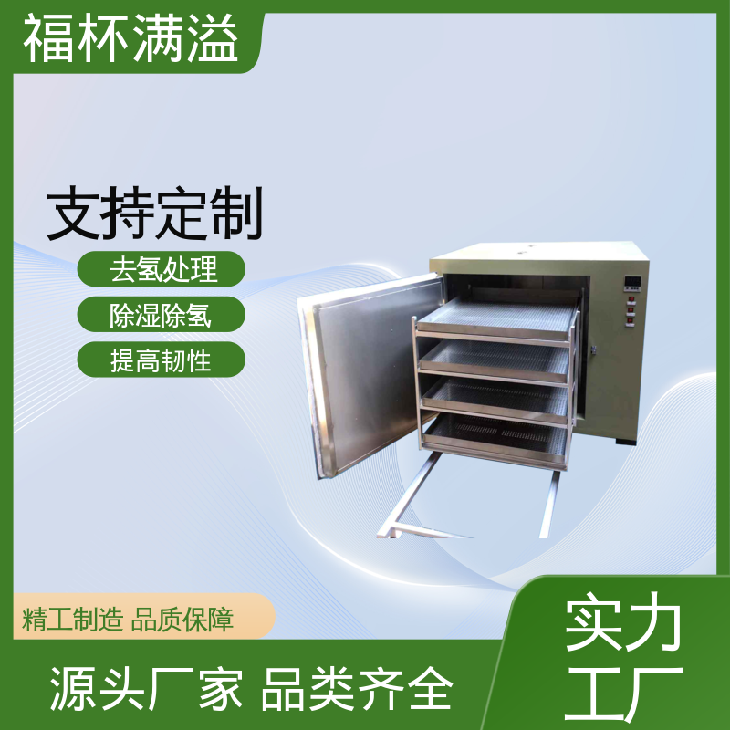 五金件螺丝电镀加热干燥烘箱炉 镀锌件除氢烤箱 运行稳定 福杯满溢