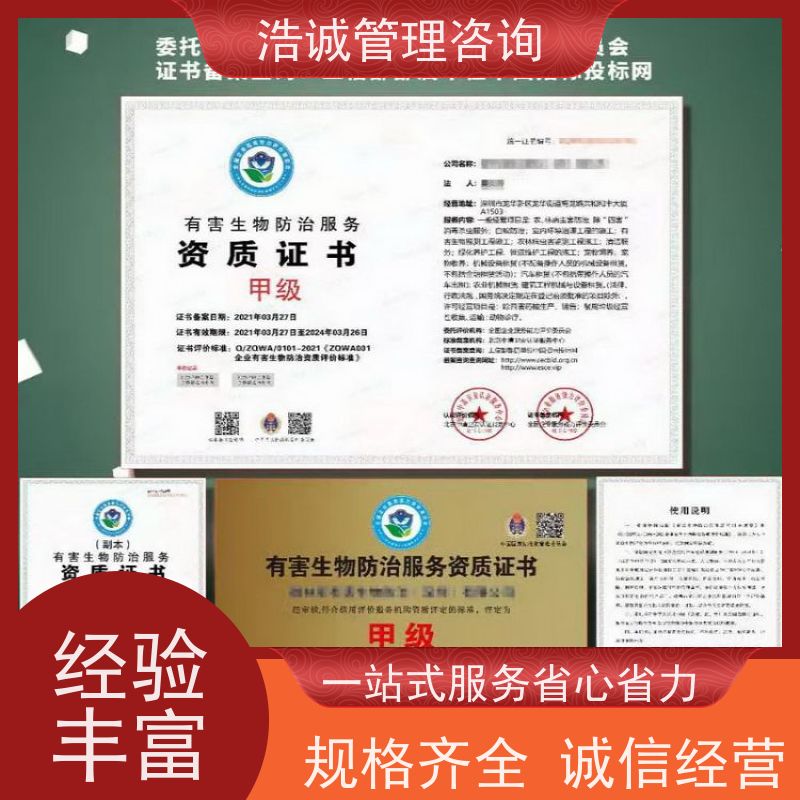 浩诚咨询代办 管道疏通检测养护 能力等级证书 招投标网公示