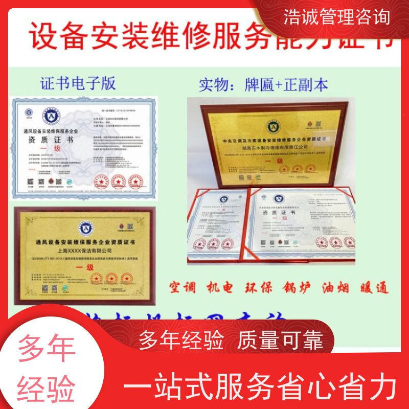 浩诚咨询代办 安全防范技术设计施工 运营能力证书 投标加分