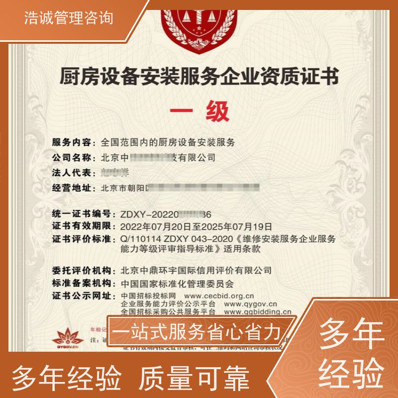 浩诚咨询代办 工程机械设备维修安装 运营能力证书 全国企业适用