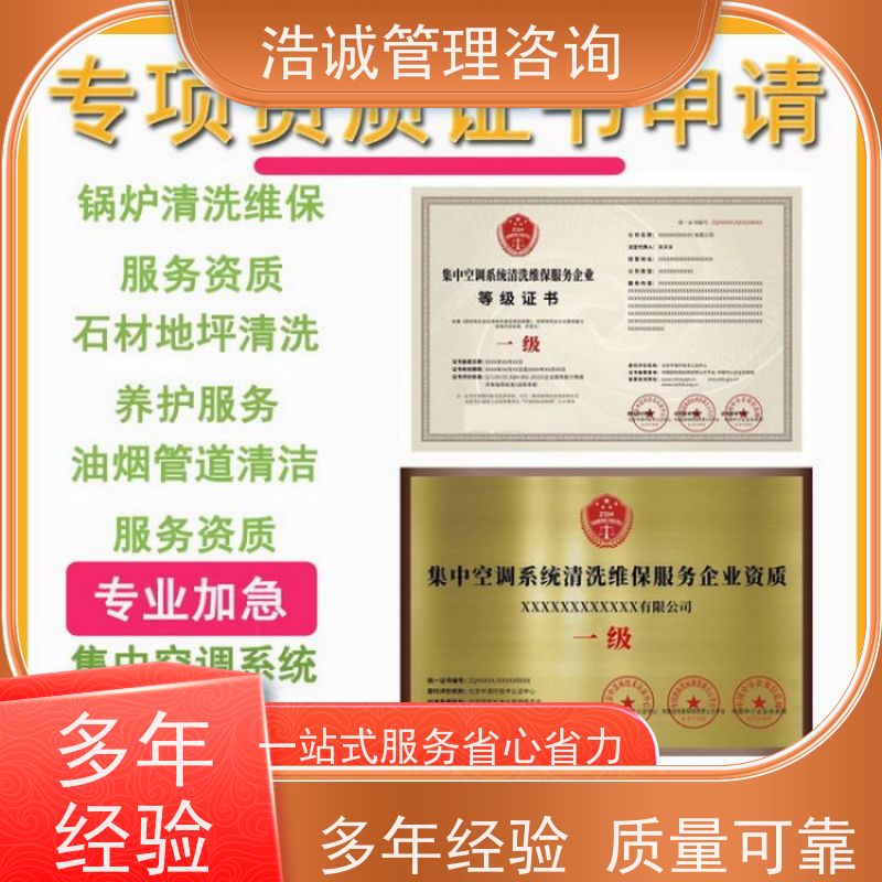 浩诚咨询代办 市政管道养护与运维 运营能力证书 投标加分