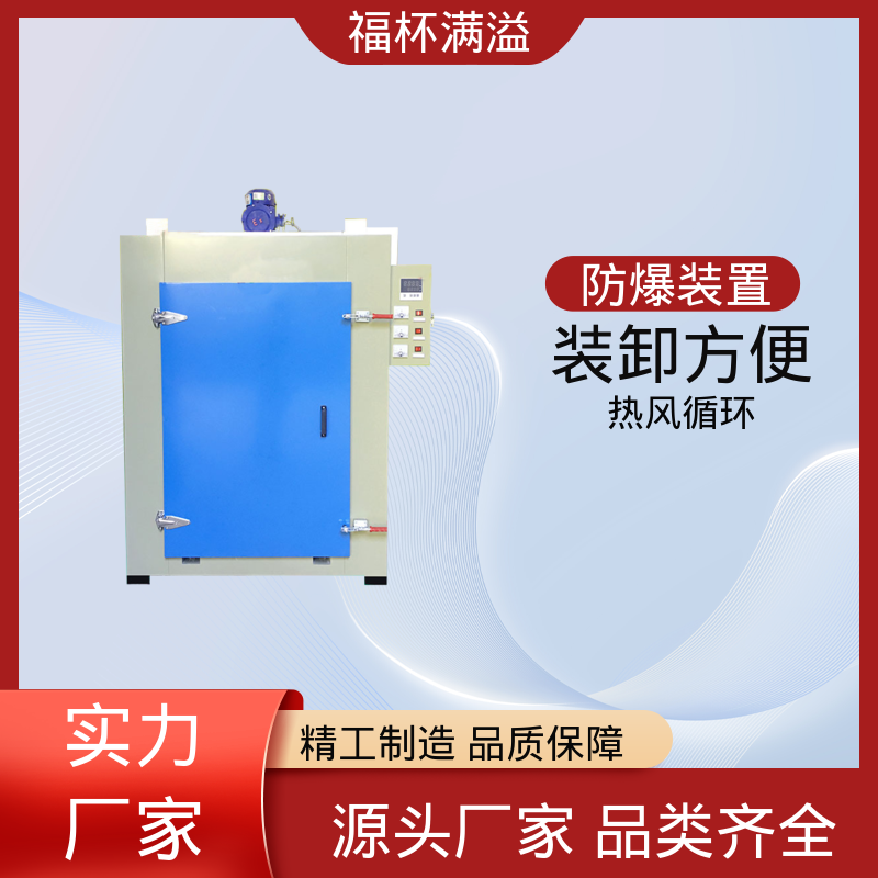 变压器线圈浸漆固化烤箱 电机烘干箱 出风均匀 福杯满溢