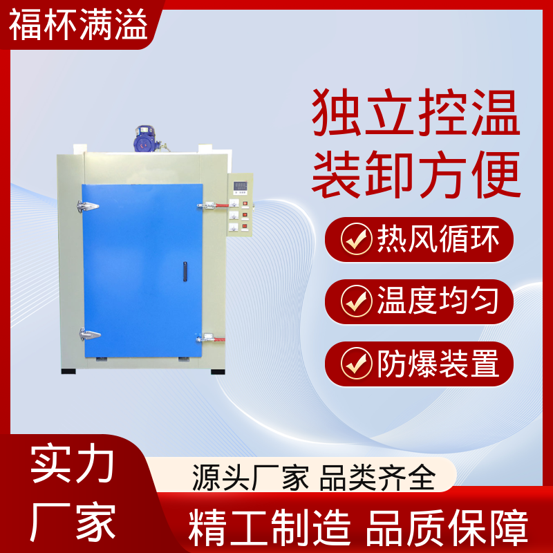 台车双开门烤箱 电机浸漆烘干箱 鼓风装置 福杯满溢