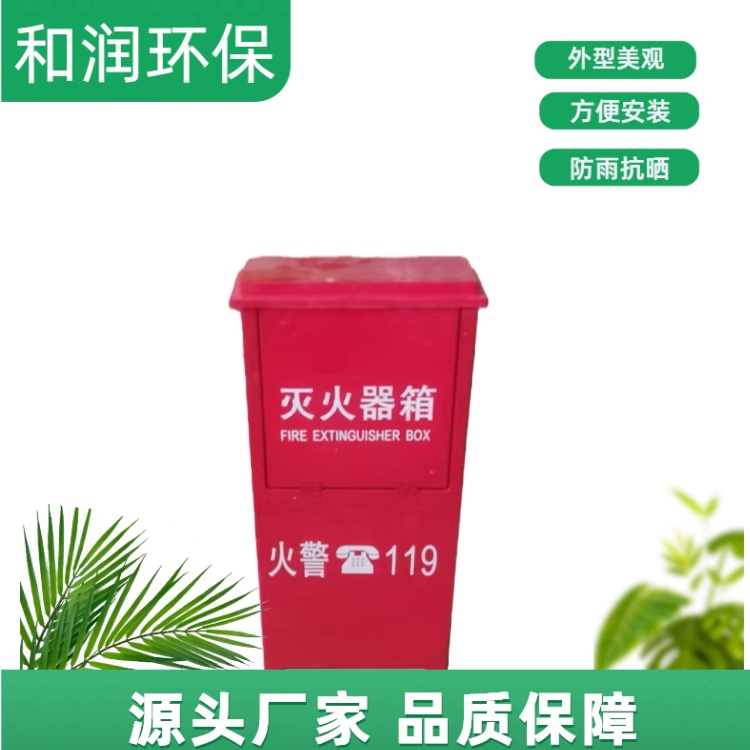 和润厂家 直供 微型消防箱 便于搬运和安装 按需定制